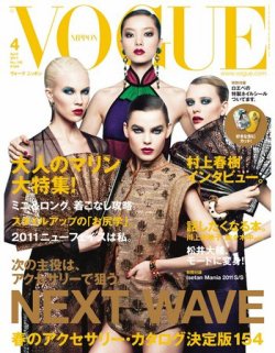 VOGUE JAPAN (ヴォーグ ジャパン)  4月号 (発売日2011年02月28日) 表紙