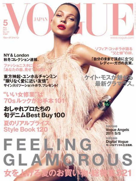 VOGUE JAPAN (ヴォーグ ジャパン) 5月号 (発売日2011年03月28日) 表紙