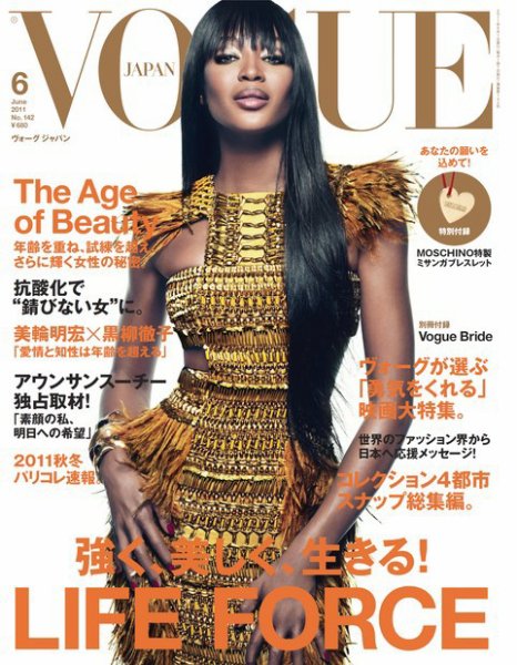 VOGUE JAPAN (ヴォーグ ジャパン) 6月号 (発売日2011年04月27日) 表紙