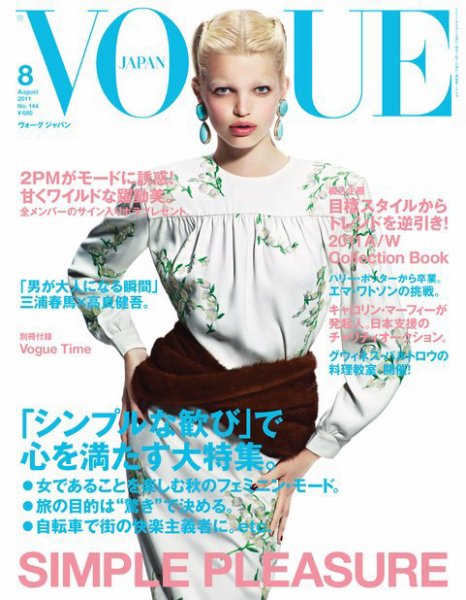 VOGUE JAPAN (ヴォーグ ジャパン) 8月号 (発売日2011年06月28日) 表紙