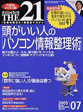THE21（ザニジュウイチ） 7月号 (発売日2005年06月10日) 表紙