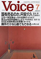 Voice（ボイス） 7月号 (発売日2005年06月10日) 表紙