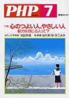 PHP（ピーエイチピー） 7月号 (発売日2005年06月10日) 表紙
