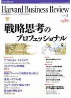 DIAMONDハーバード・ビジネス・レビューのバックナンバー (6ページ目