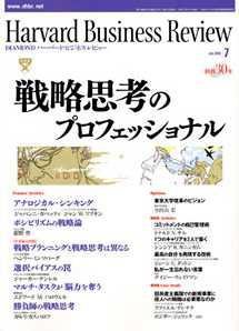 DIAMONDハーバード・ビジネス・レビュー 2005年7月号 (発売日2005年06月10日) 表紙