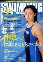 スイミングマガジン 7月号 (発売日2005年06月11日) 表紙