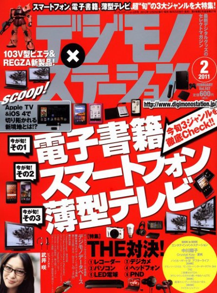 デジモノステーション [ライト版] 2月号 (発売日2011年01月02日) 表紙