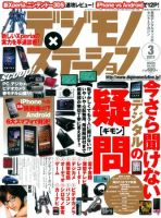 デジモノステーション [ライト版] 3月号 (発売日2011年02月02日) 表紙