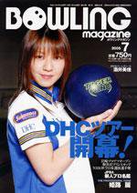 ボウリングマガジン 7月号 (発売日2005年06月12日) 表紙