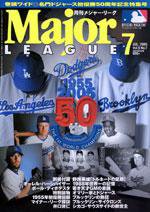 月刊メジャーリーグ 7月号 (発売日2005年06月10日) 表紙