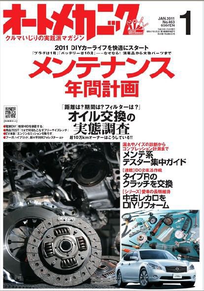 オートメカニック 1月号 (発売日2010年12月08日) 表紙