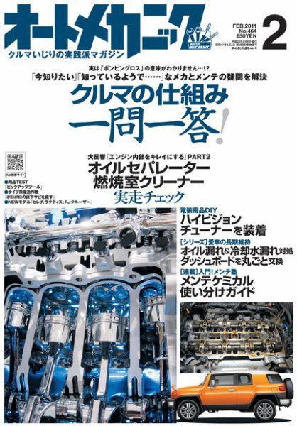 オートメカニック 2月号 (発売日2011年01月08日) 表紙