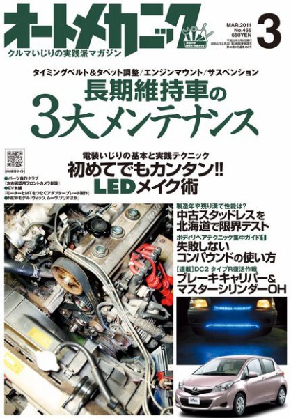 オートメカニック 3月号 (発売日2011年02月08日) 表紙