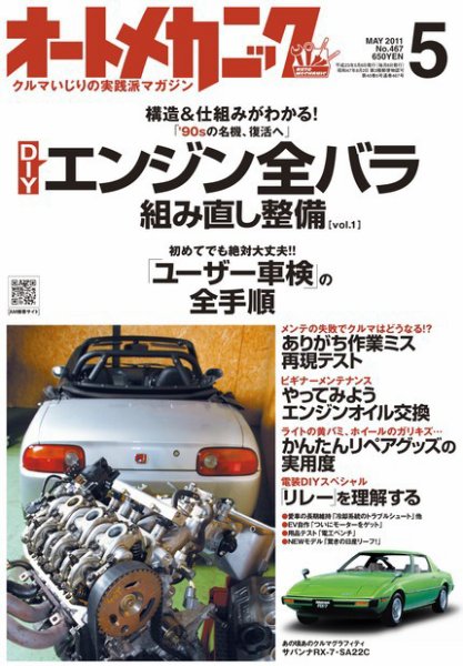 オートメカニック 5月号 (発売日2011年04月08日) 表紙