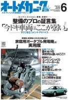 オートメカニック 6月号 (発売日2011年05月07日) 表紙