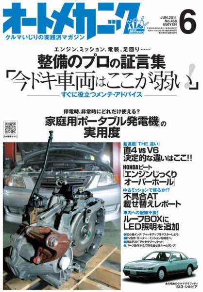 オートメカニック 6月号 (発売日2011年05月07日) 表紙