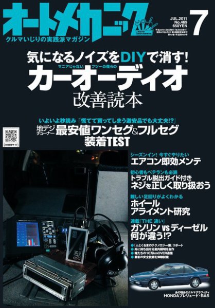 オートメカニック 7月号 (発売日2011年06月08日) 表紙