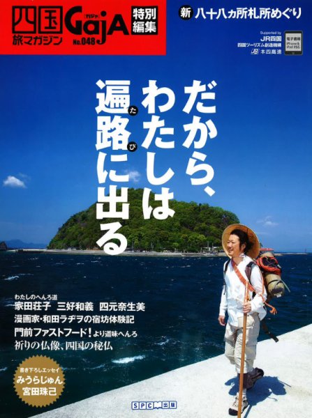 GajA（ガジャ） NO.048 (発売日2011年05月25日) 表紙