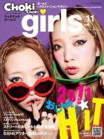 CHOKiCHOKi girls（チョキチョキガールズ） 2011年01月08日発売号 表紙