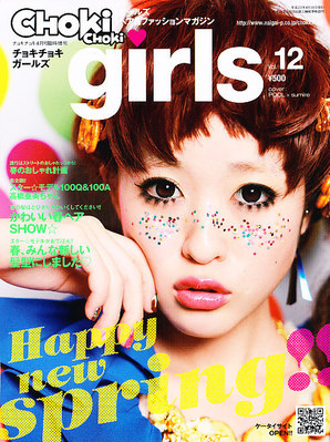 CHOKiCHOKi girls（チョキチョキガールズ） 2011年03月10日発売号 | 雑誌/電子書籍/定期購読の予約はFujisan