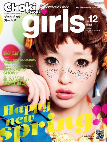 CHOKiCHOKi girls（チョキチョキガールズ） 2011年03月10日発売号 表紙