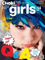 CHOKiCHOKi girls（チョキチョキガールズ） 2011年05月10日発売号 表紙