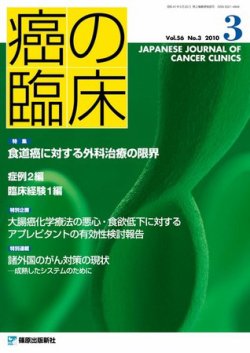 癌の臨床 56巻3号 発売日2010年12月21日 雑誌 電子書籍 定期購読の予約はfujisan