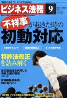 ビジネス法務 2011年9月号 (発売日2011年07月21日) 表紙