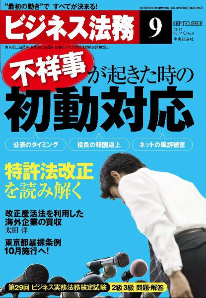 ビジネス法務 2011年9月号 (発売日2011年07月21日) 表紙