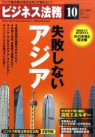 ビジネス法務 2011年10月号 (発売日2011年08月20日) 表紙