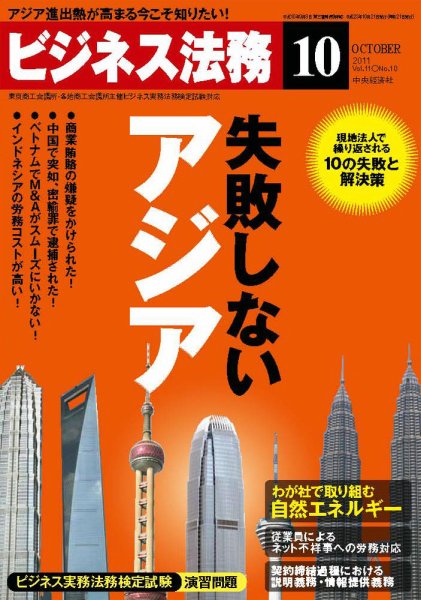 ビジネス法務 2011年10月号 (発売日2011年08月20日) 表紙