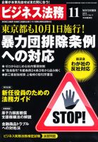 ビジネス法務 2011年11月号 (発売日2011年09月21日) 表紙