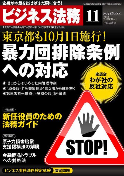 ビジネス法務 2011年11月号 (発売日2011年09月21日) 表紙