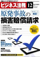 ビジネス法務 2011年12月号 表紙