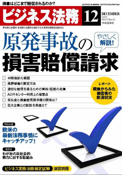 ビジネス法務 2011年12月号 (発売日2011年10月21日) 表紙