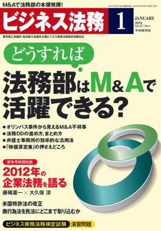 ビジネス法務 2012年 01月号 [雑誌] [雑誌] ビジネス法務 2012年1月号 (発売日2011年11月21日) | 雑誌/定期購読の