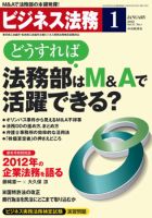 ビジネス法務 2012年1月号 (発売日2011年11月21日) 表紙