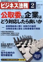 ビジネス法務 2012年2月号 (発売日2011年12月21日) 表紙