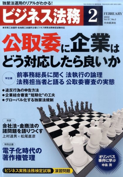 ビジネス法務 2012年2月号 (発売日2011年12月21日) 表紙