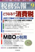 税務弘報 2011年9月号 表紙