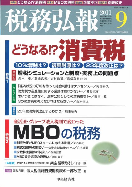 税務弘報 2011年9月号 (発売日2011年08月05日) 表紙