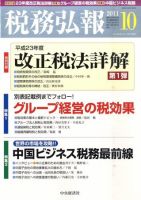 税務弘報 2011年10月号 表紙
