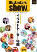活躍する日本のイラストレーター年鑑　Illustrators' show 2011年版 (発売日2011年01月01日) 表紙