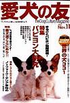 愛犬の友 11月号 (発売日2003年10月25日) 表紙