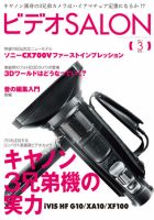 ビデオサロン 2011年3月号 (発売日2011年02月19日) 表紙