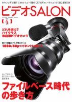 ビデオサロン 2011年4月号 (発売日2011年03月19日) 表紙