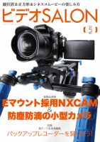ビデオサロン 2011年5月号 (発売日2011年04月20日) 表紙