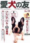 愛犬の友 12月号 (発売日2003年11月25日) 表紙