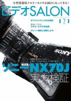 ビデオサロン 2011年7月号 (発売日2011年06月20日) 表紙