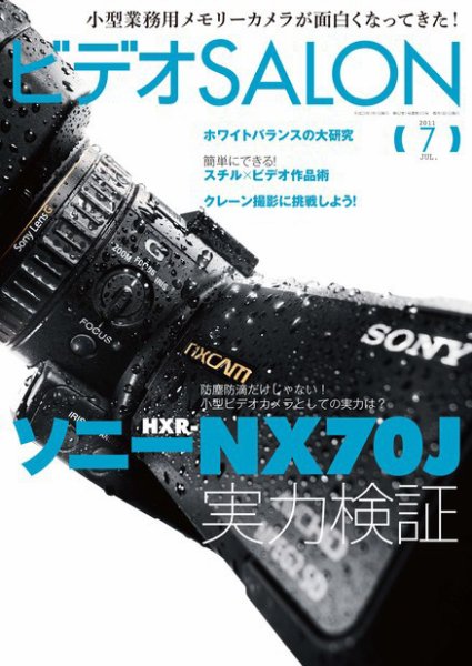 ビデオサロン 2011年7月号 (発売日2011年06月20日) 表紙